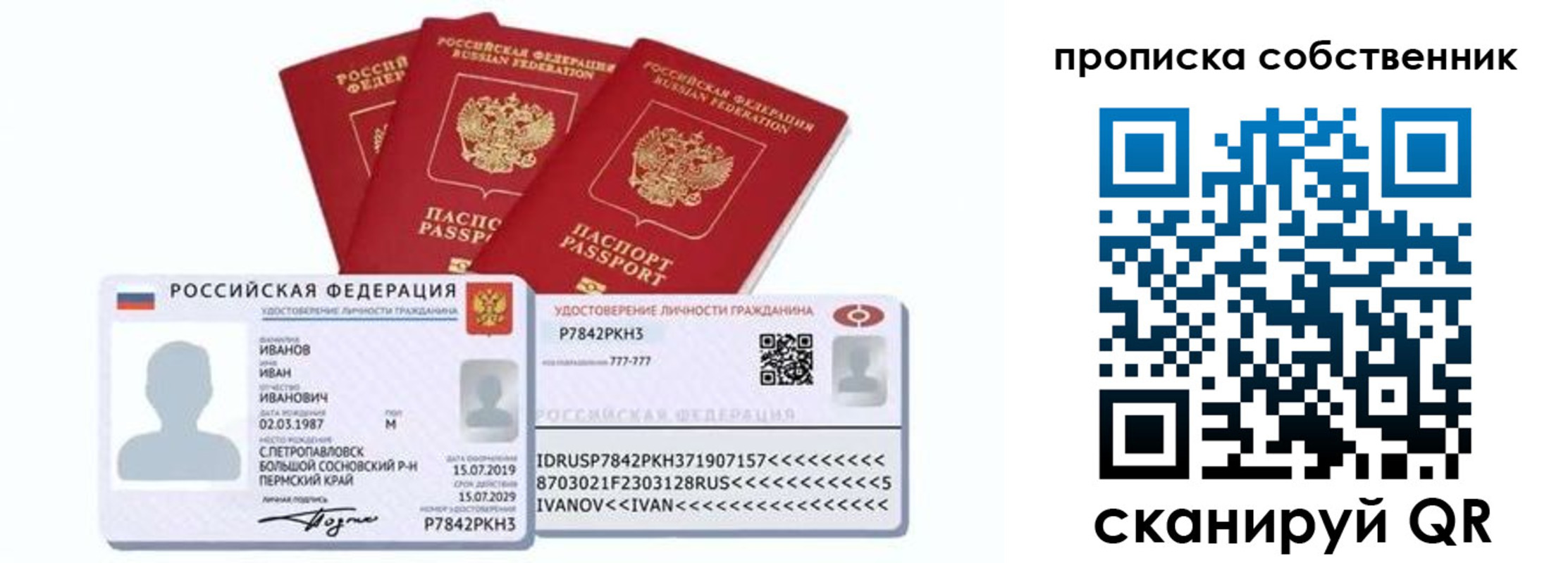 прописка от собственника в Салавате
