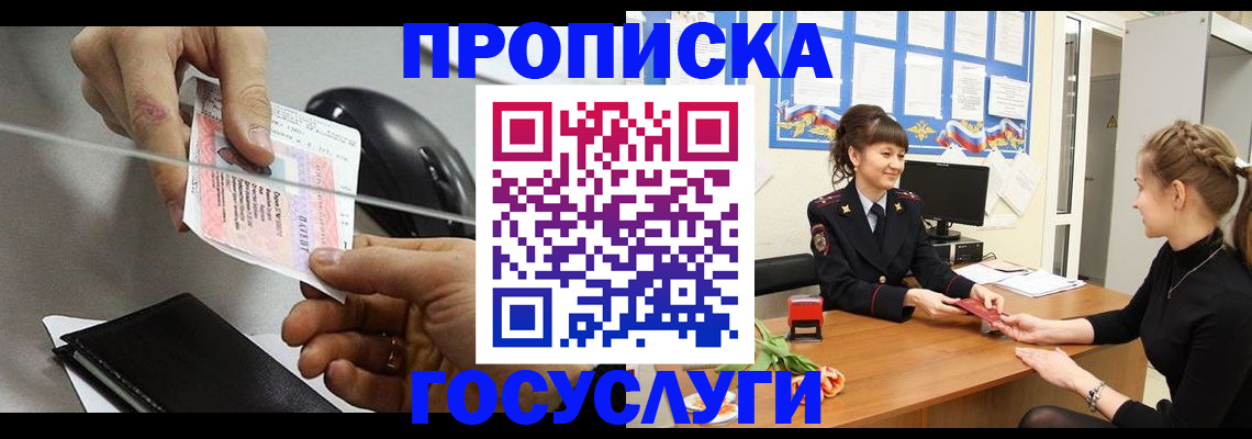 временная регистрация в Салавате