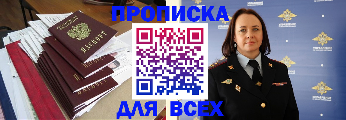 прописка поиск в Салавате