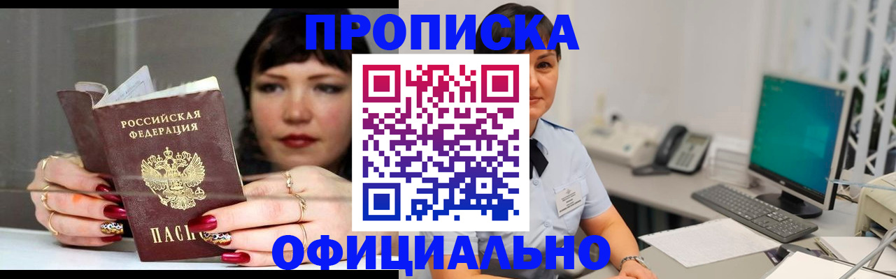 прописка для кредита в Салавате