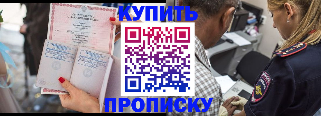 прописка законно в Салавате