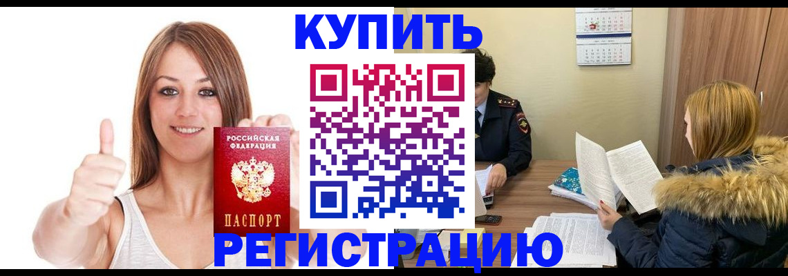 временная регистрация надежно в Салавате