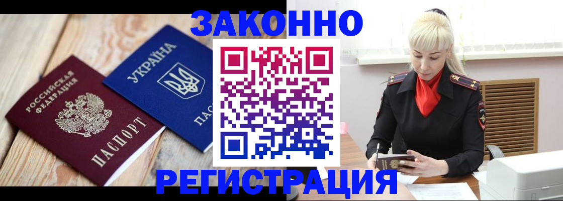 прописка для работы в Салавате