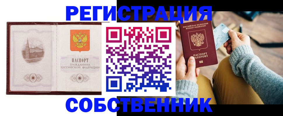 временная регистрация поиск в Салавате