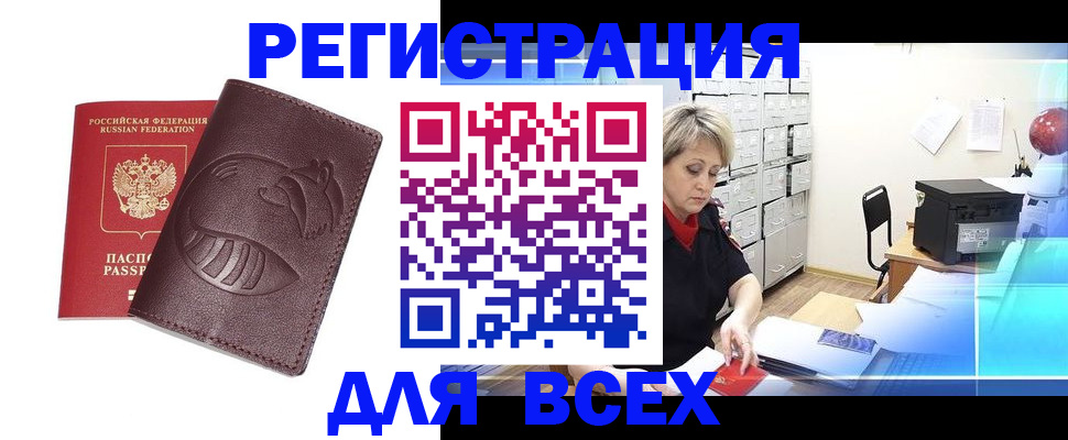 прописка поиск в Салавате