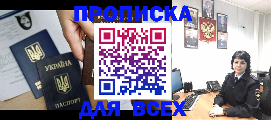 временная регистрация в квартире в Салавате