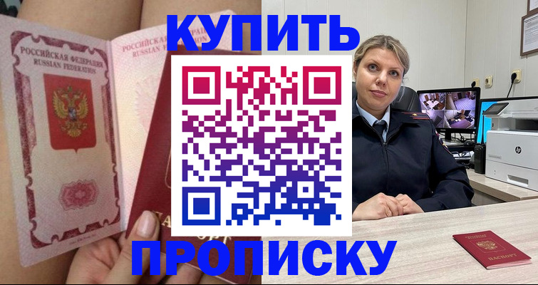 прописка паспорт в Салавате