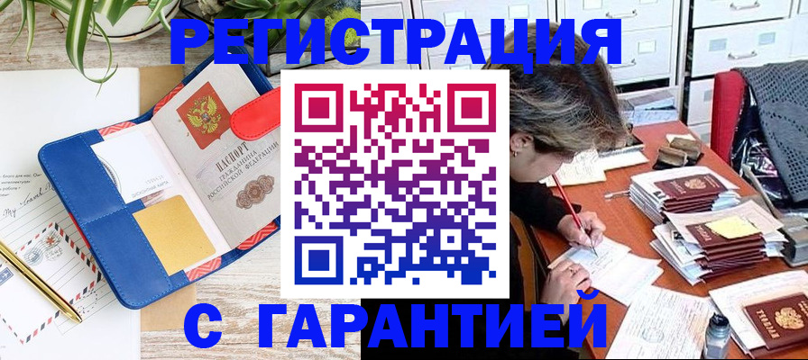 где прописаться в Салавате