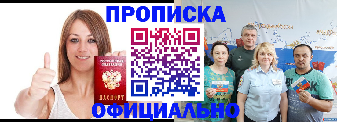 прописка штамп в Салавате